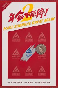 Poster for Make Zhonghe Great Again